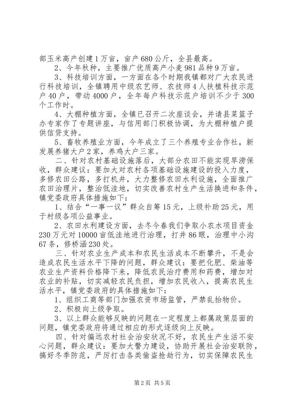 民意调查整改工作报告_第2页