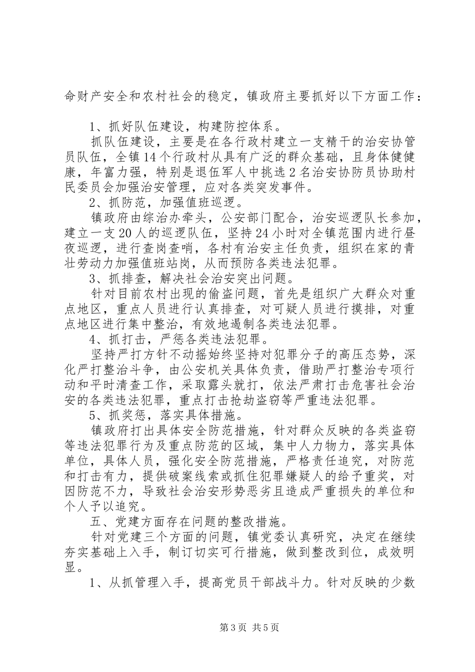 民意调查整改工作报告_第3页