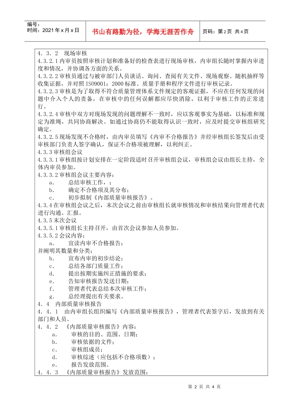 09内部审核控制程序_第2页