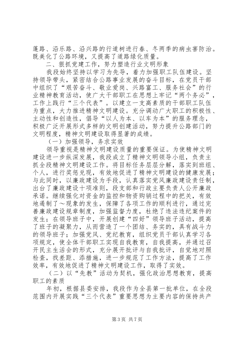 县公路管理养护段工作总结范文_第3页