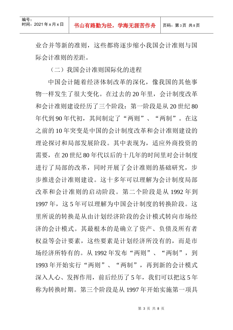 涉外会计论文：对我国会计国际化问题的思考_第3页