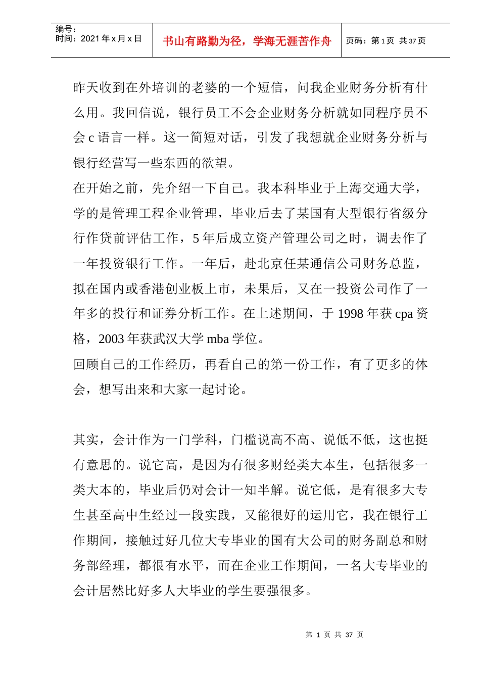 财务分析与银行经营（上传)_第1页