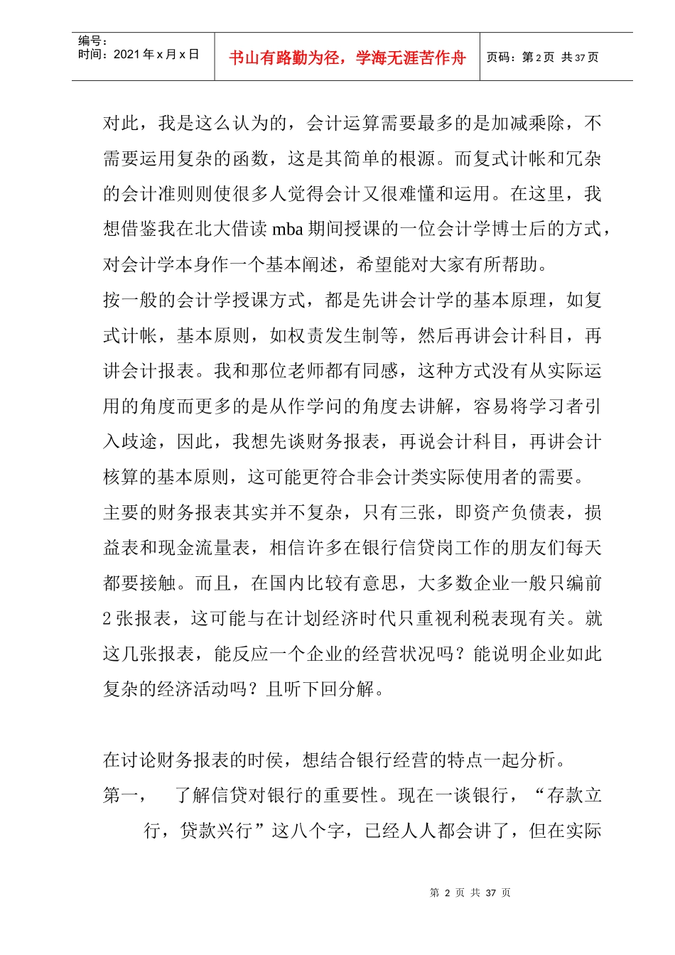 财务分析与银行经营（上传)_第2页