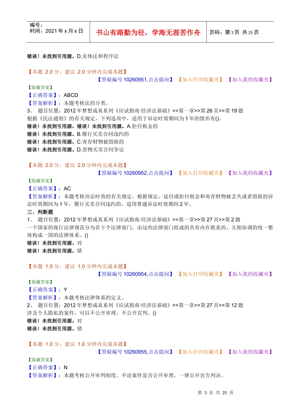 经济管理法与财务知识分析课后练习_第3页