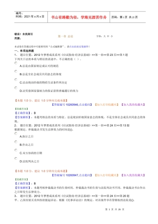 经济管理法与财务知识分析课后练习