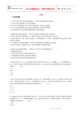 企业所得税单项选择题