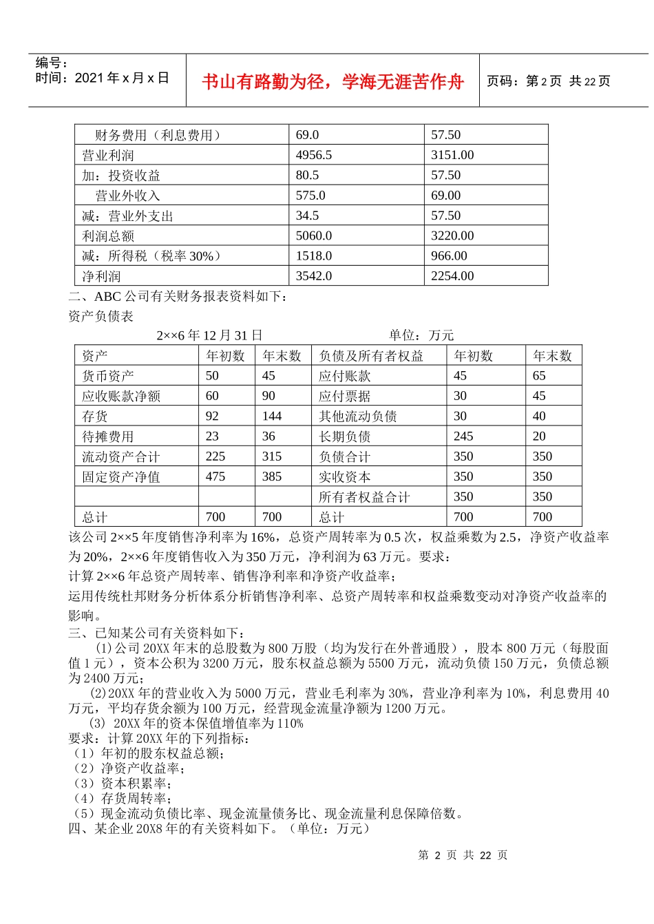 财务管理习题21873263_第2页