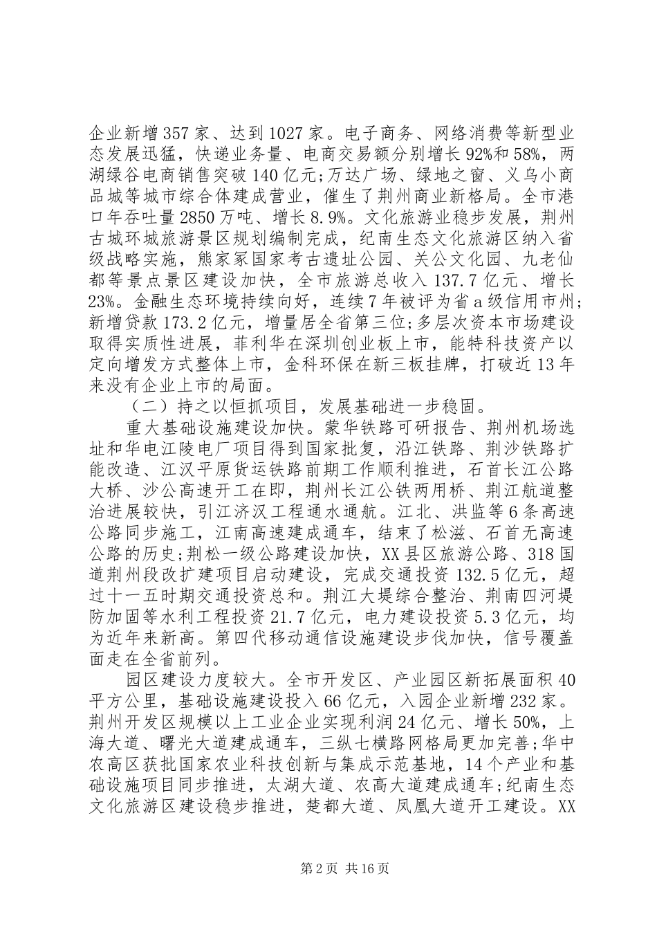 荆州政府工作报告_第2页