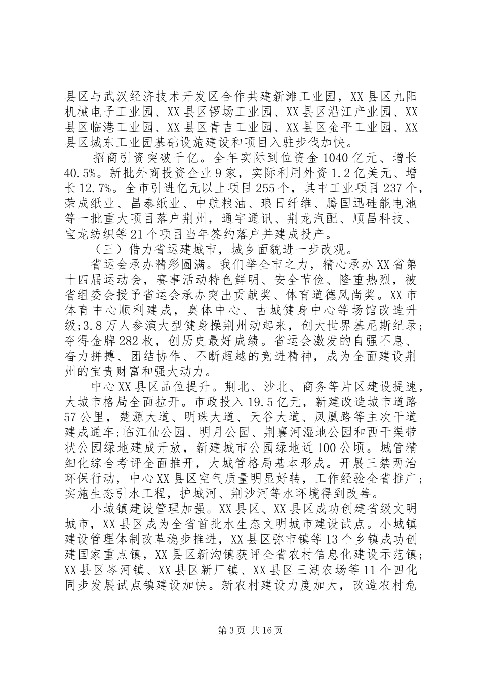 荆州政府工作报告_第3页