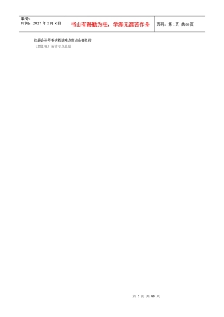 XXXX税法难点盲点汇总