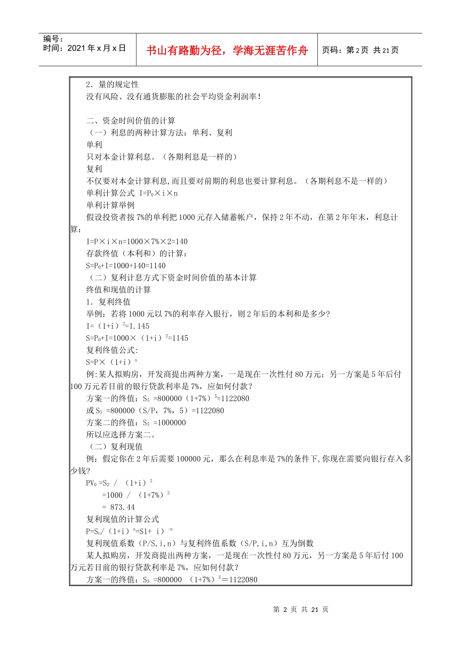 财务估价知识讲解_第2页