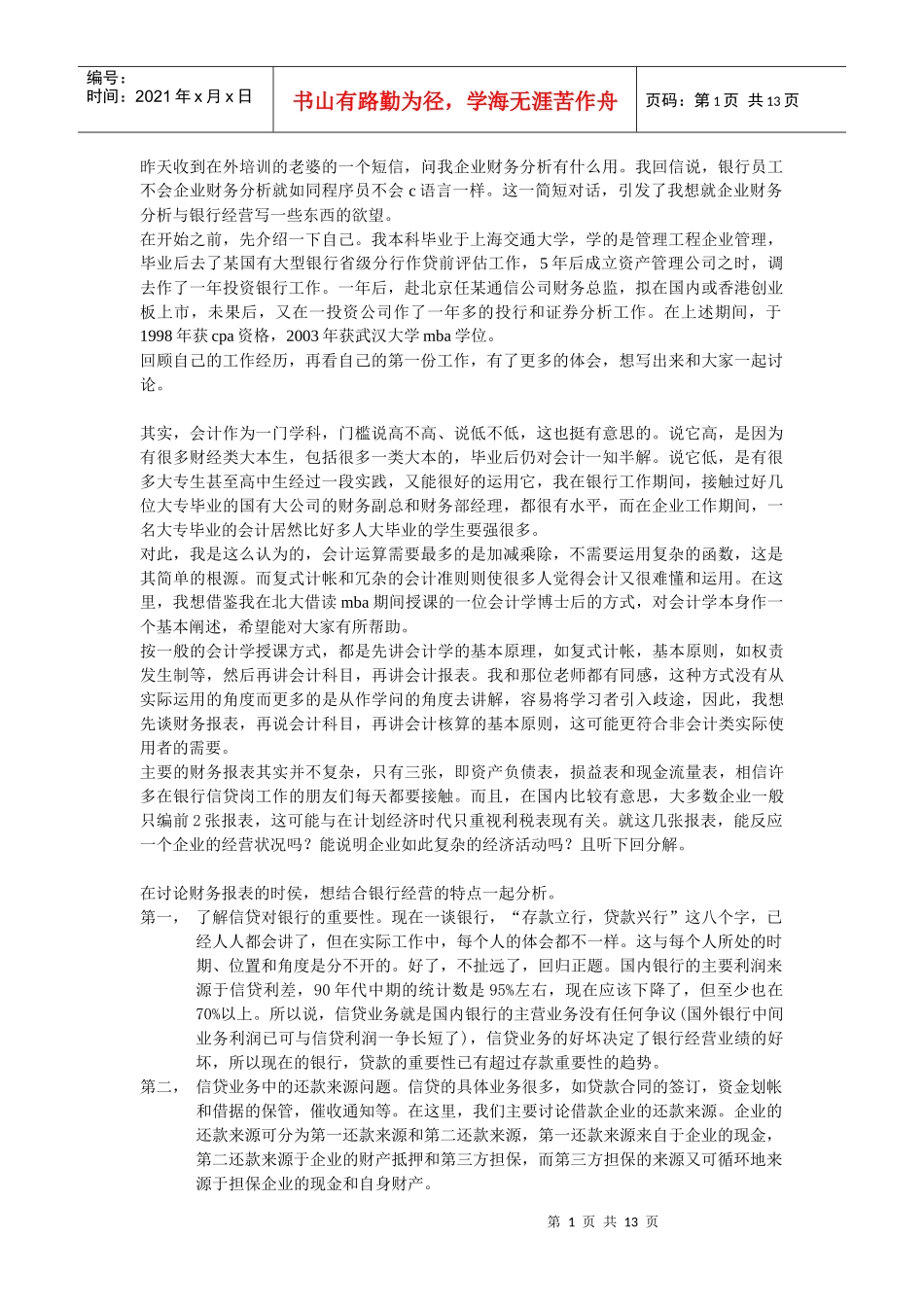 财务分析在银行经营中的作用_第1页