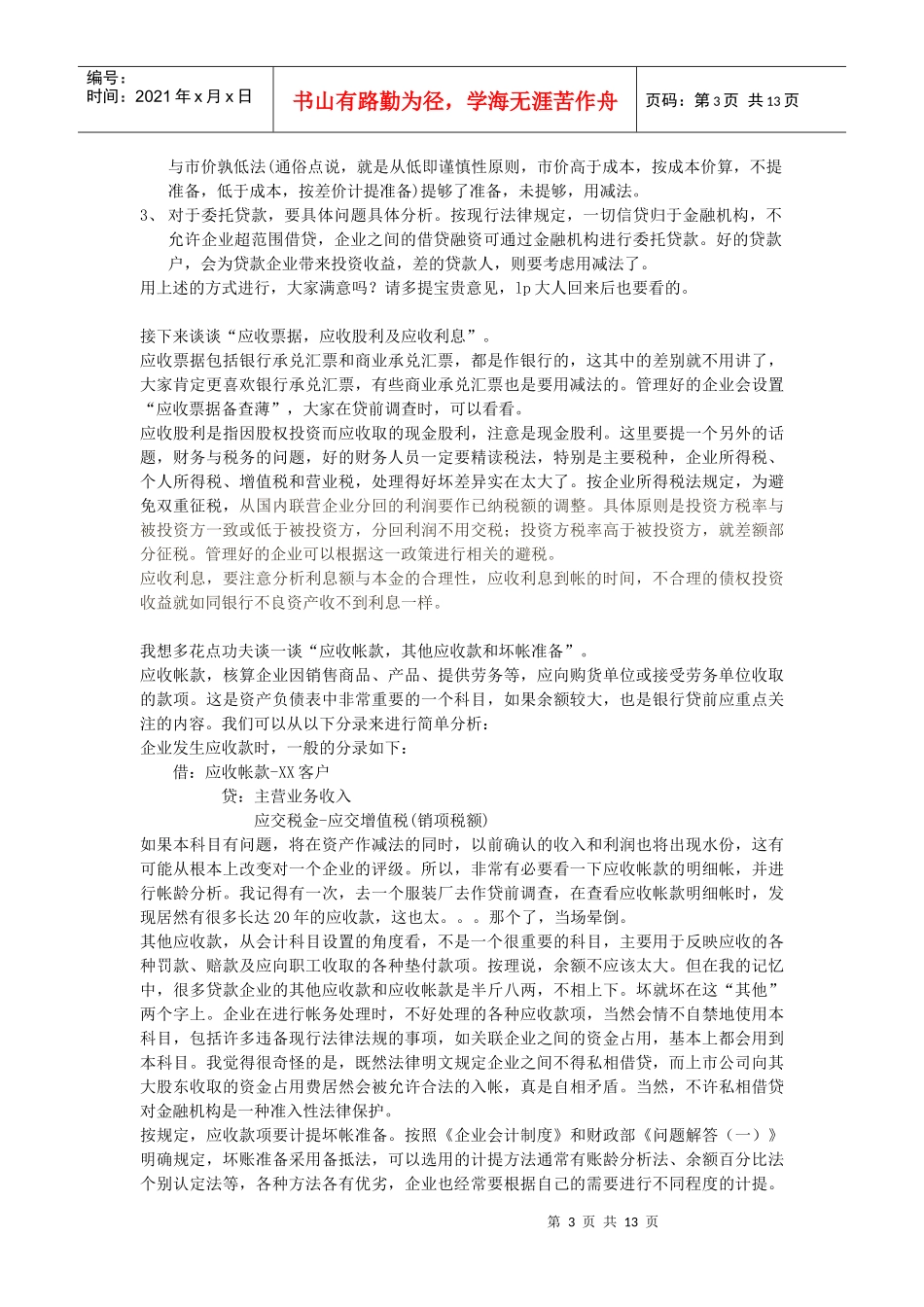 财务分析在银行经营中的作用_第3页