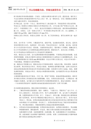 财务分析在银行经营中的作用