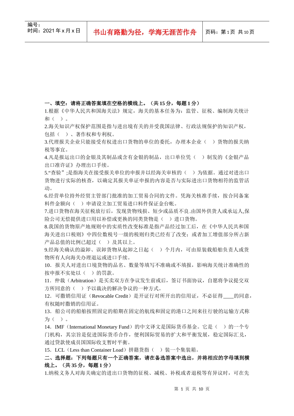 报关员考试真题及答案_第1页