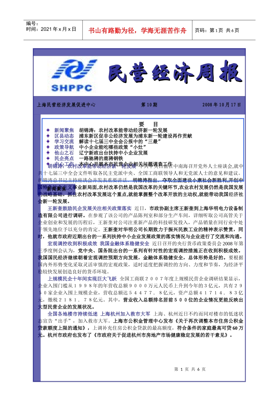 附件-上海民营经济门户网_第1页