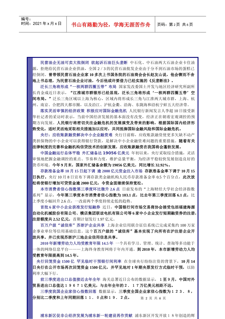 附件-上海民营经济门户网_第2页