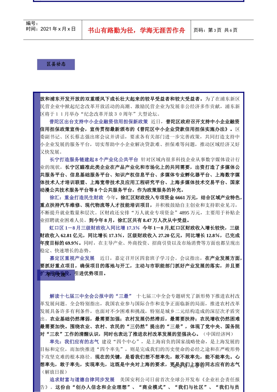 附件-上海民营经济门户网_第3页