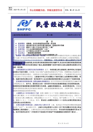 附件-上海民营经济门户网