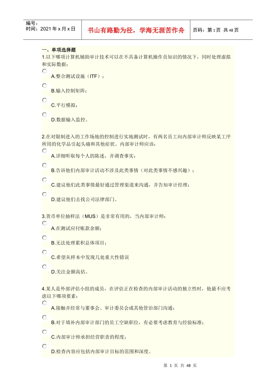 XXXX《实施内部审计业务》综合练习及答案14_第1页