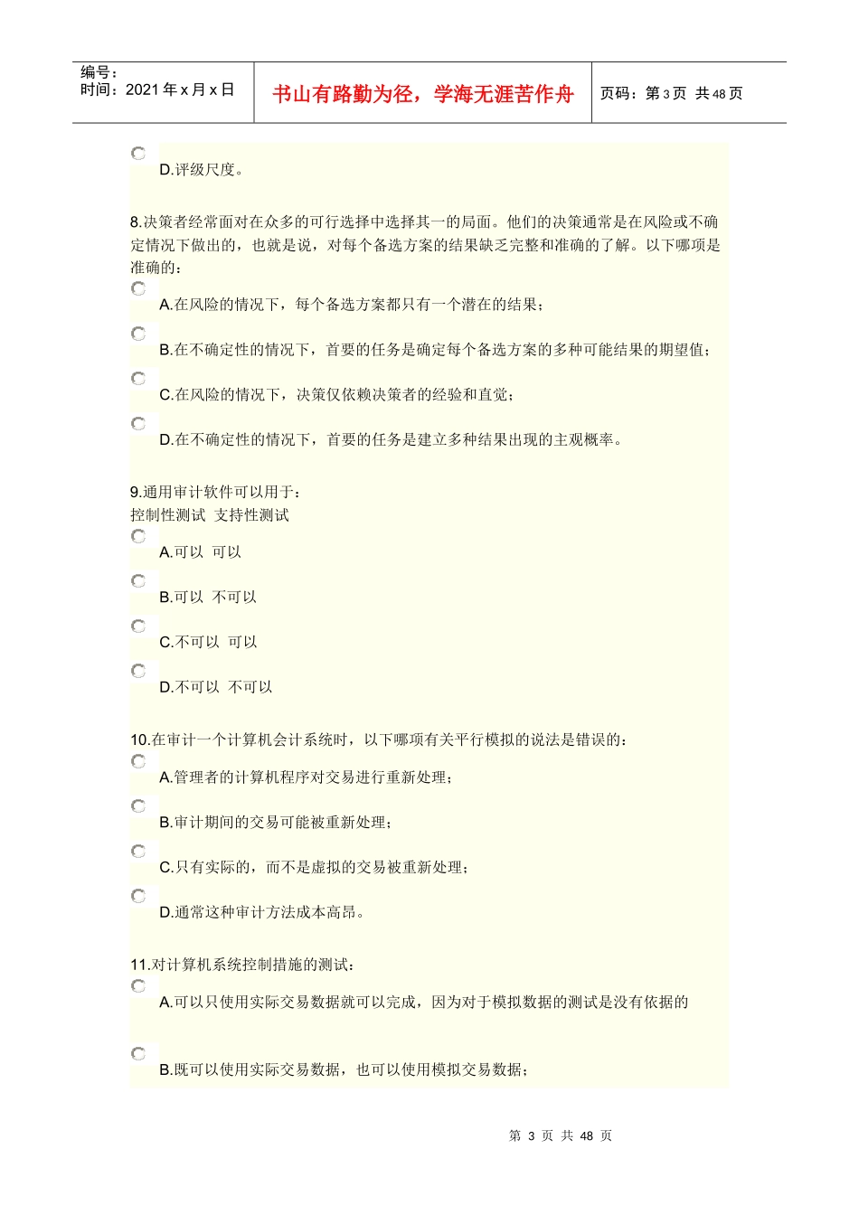 XXXX《实施内部审计业务》综合练习及答案14_第3页