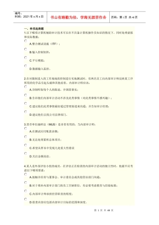 XXXX《实施内部审计业务》综合练习及答案14