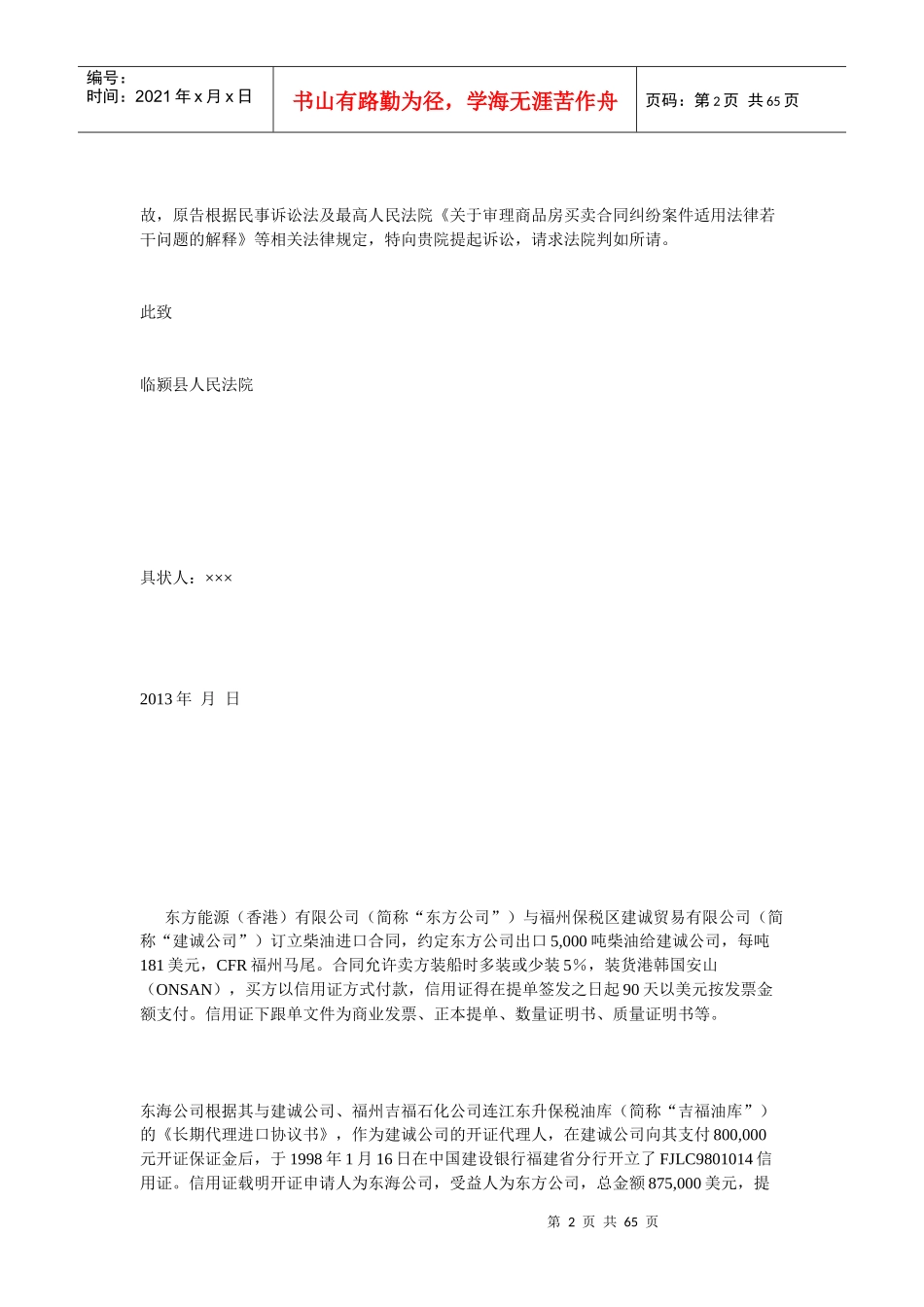 法院判决开发商赔偿购房人已付首付款一倍赔偿金_第2页