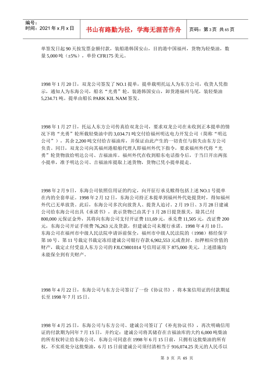 法院判决开发商赔偿购房人已付首付款一倍赔偿金_第3页