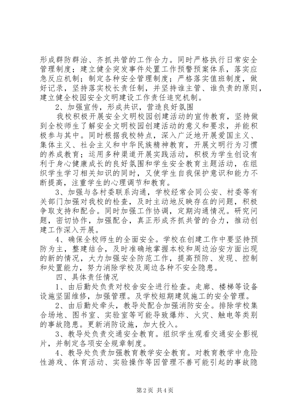 梁家寨中学安全工作自查报告_第2页