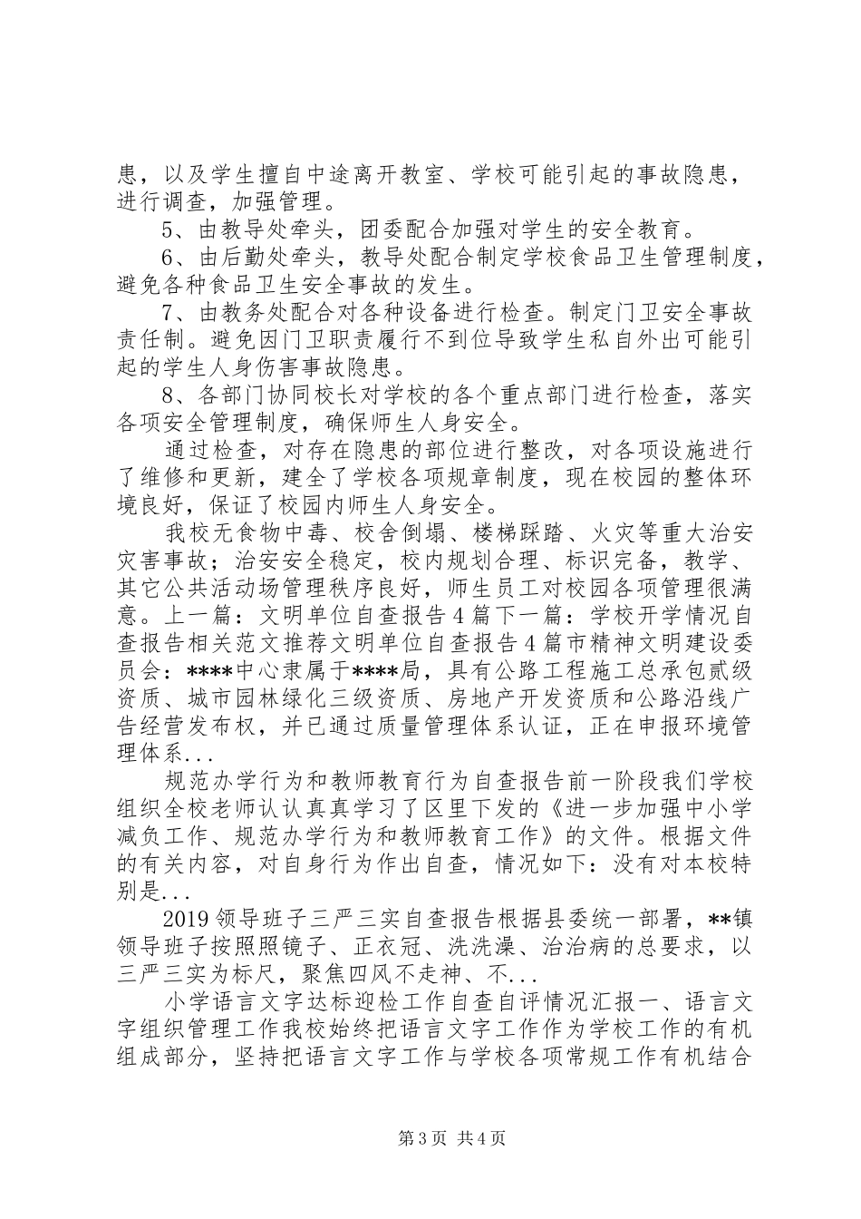 梁家寨中学安全工作自查报告_第3页