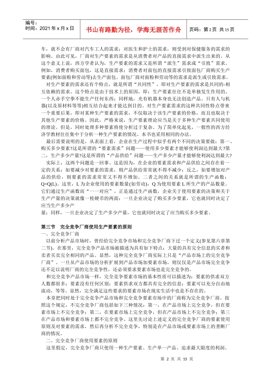 西方经济学第八章_第2页