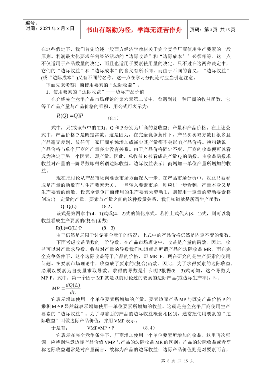 西方经济学第八章_第3页