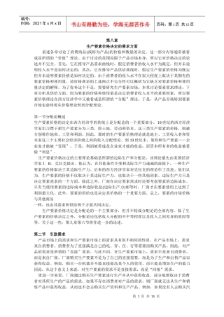 西方经济学第八章