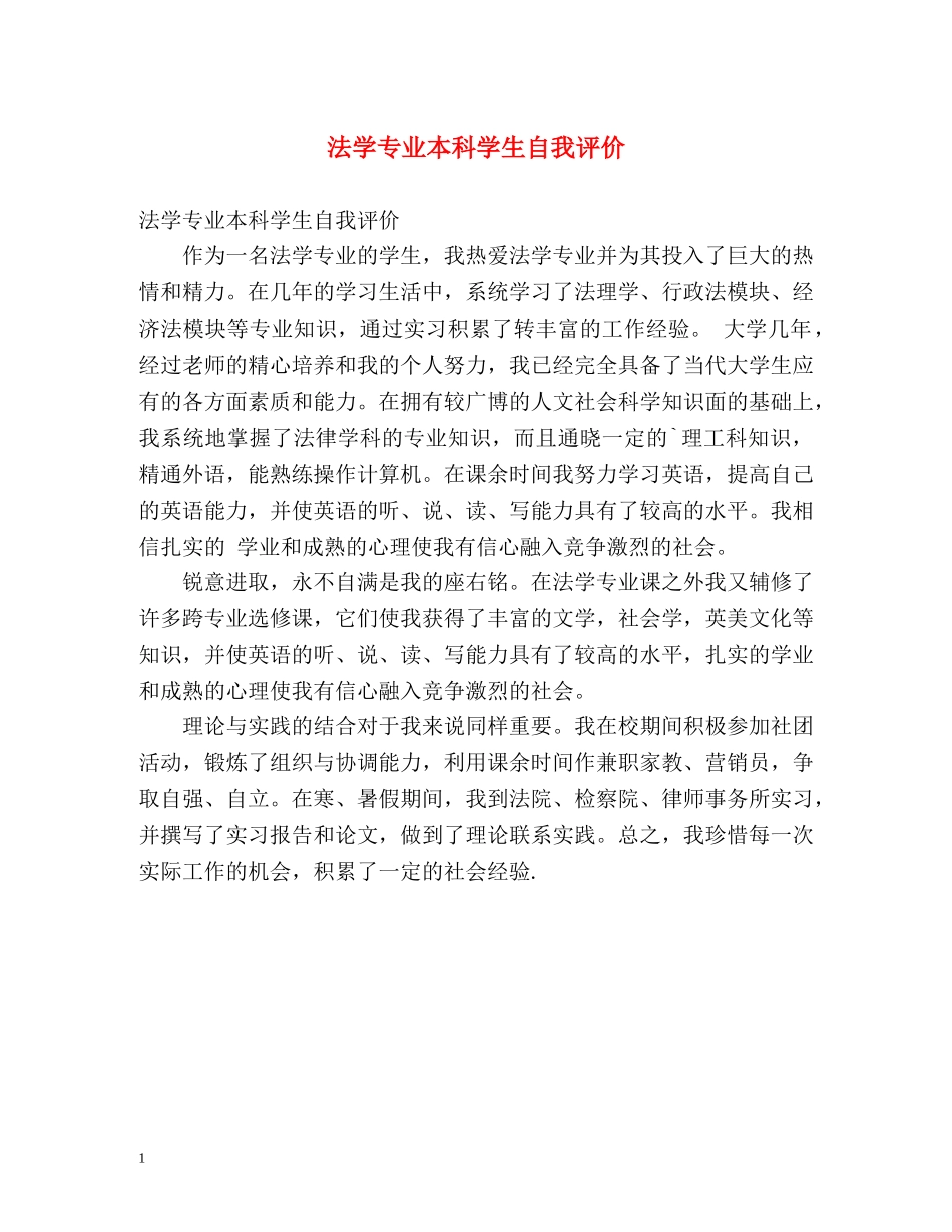 法学专业本科学生自我评价 _第1页