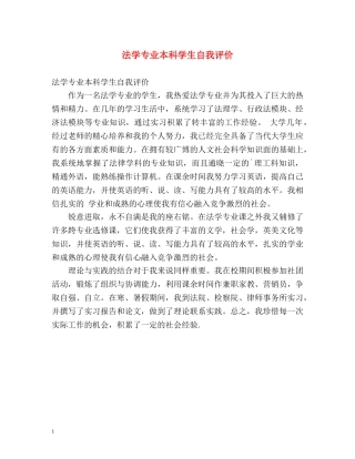法学专业本科学生自我评价 