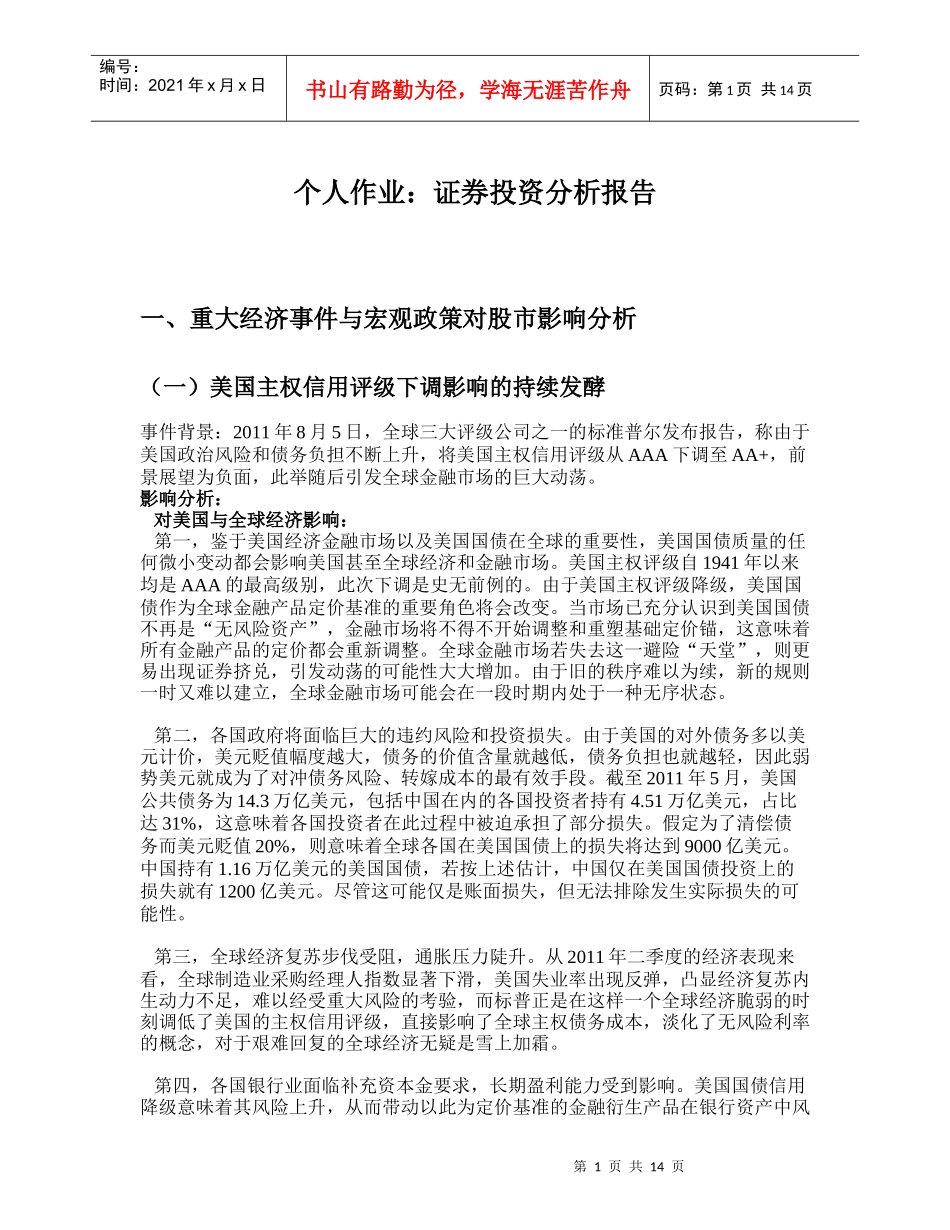 证劵投资学作业-投资分析报告_第1页
