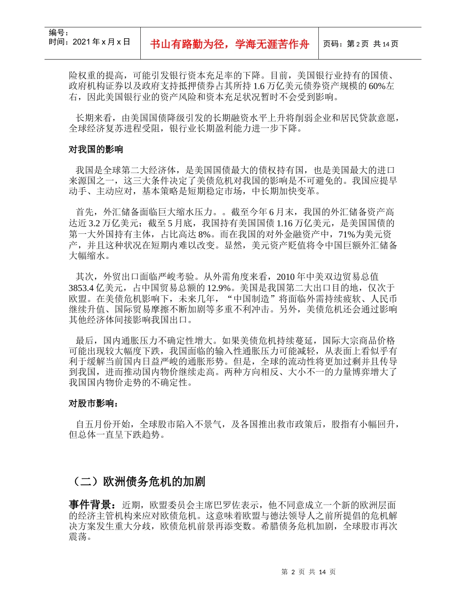 证劵投资学作业-投资分析报告_第2页