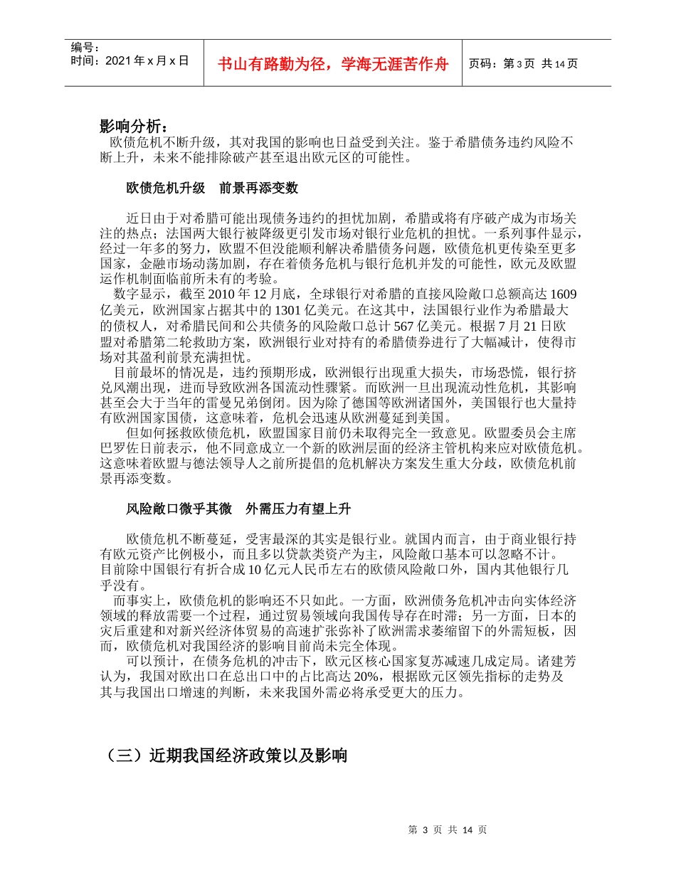 证劵投资学作业-投资分析报告_第3页