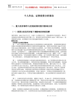 证劵投资学作业-投资分析报告