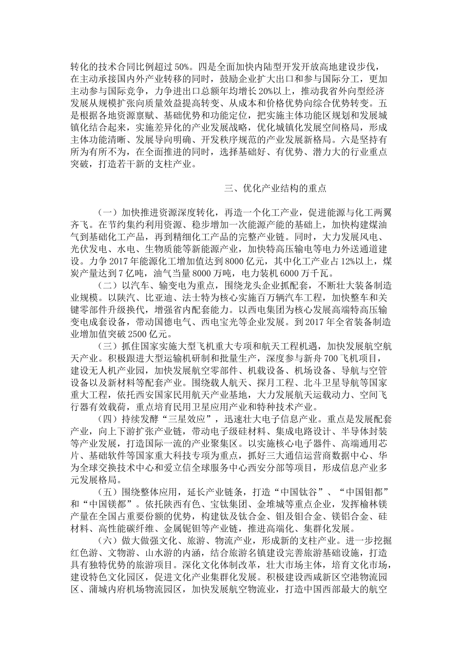 优化产业结构是我省可持续发展的必然选择_第2页