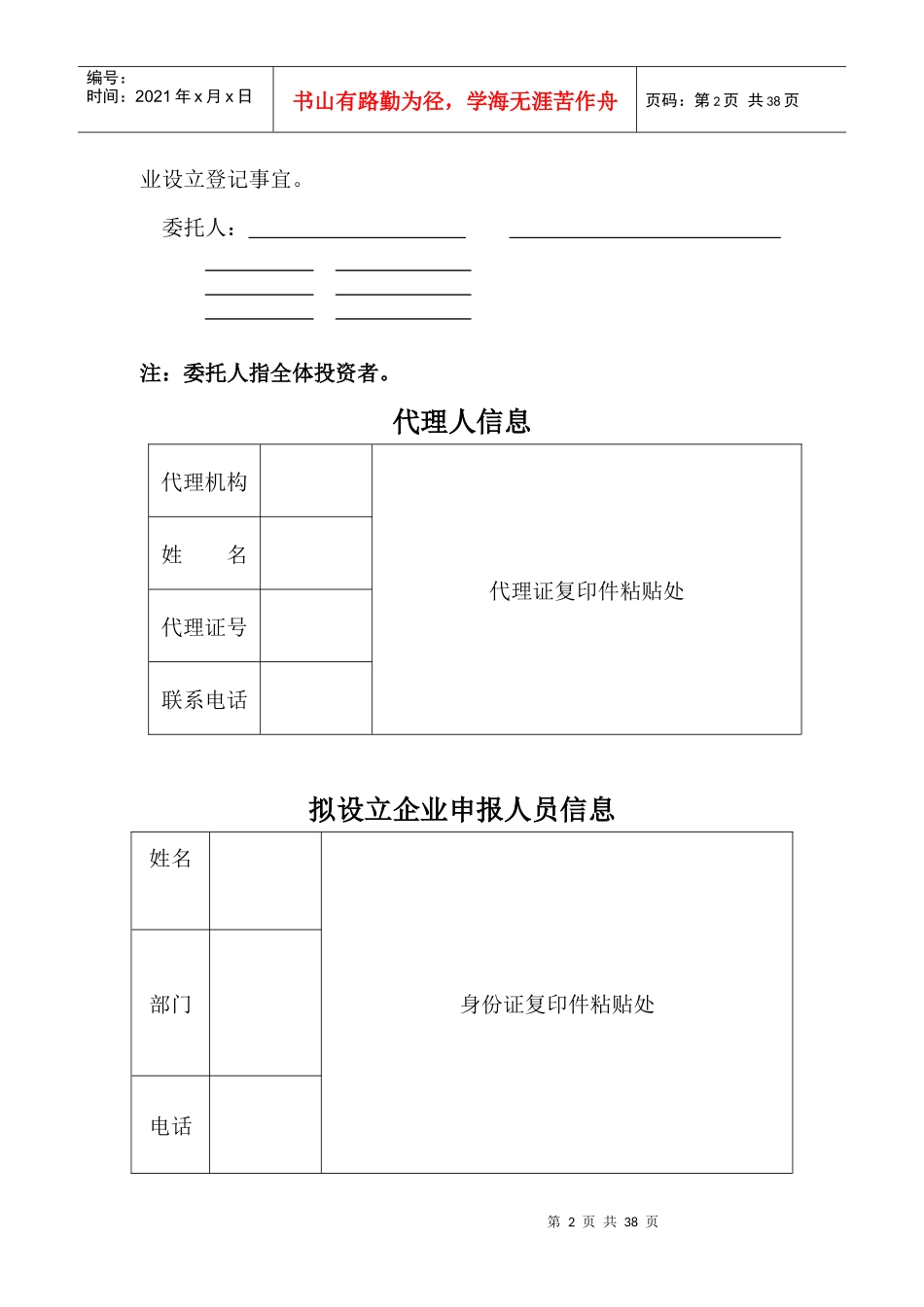 外商投资企业设立登记申请书_第2页