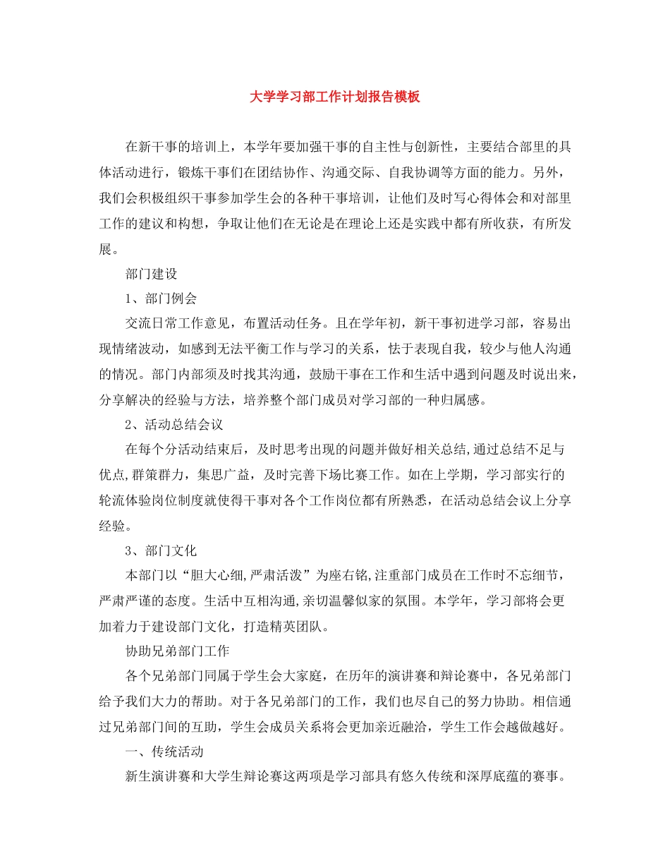 大学学习部工作计划报告模板 _第1页