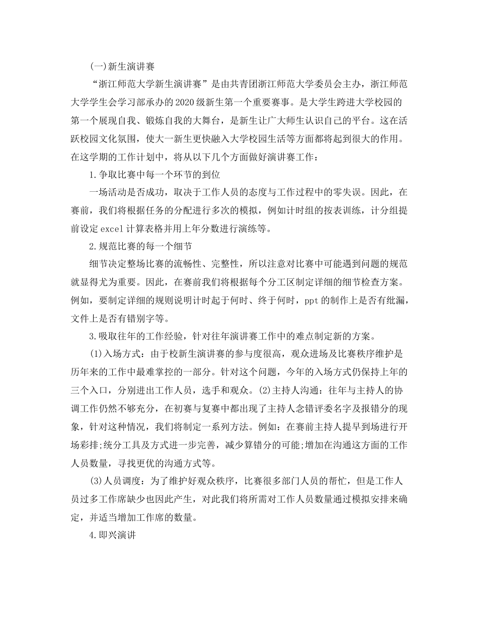 大学学习部工作计划报告模板 _第2页