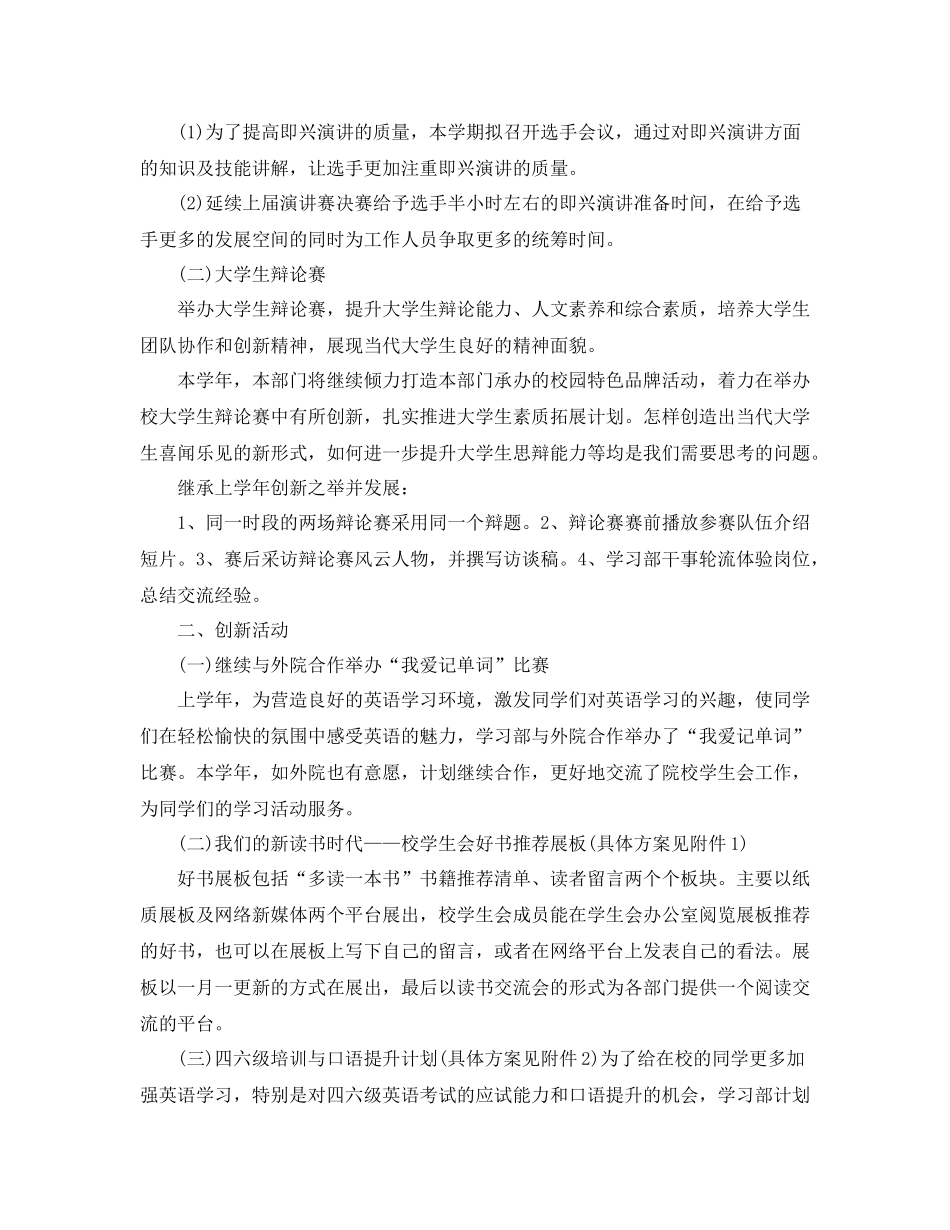 大学学习部工作计划报告模板 _第3页