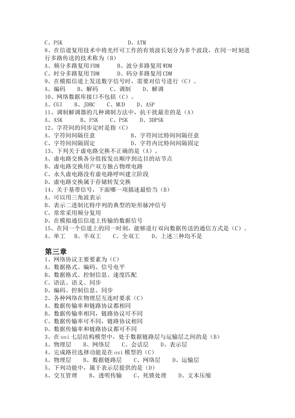 一座大楼内的一个计算机网络系统_第2页