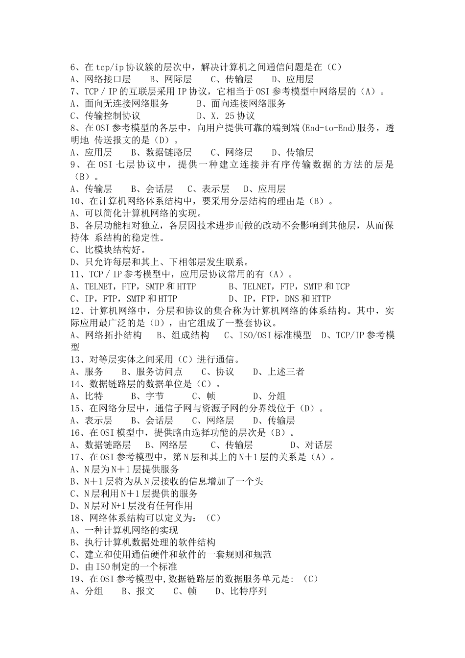 一座大楼内的一个计算机网络系统_第3页