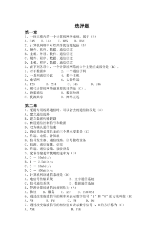 一座大楼内的一个计算机网络系统