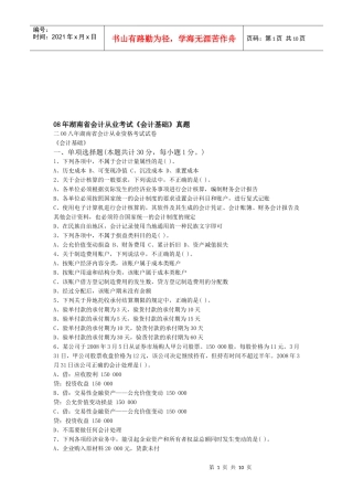 某年湖南省会计从业考试《会计基础》真题