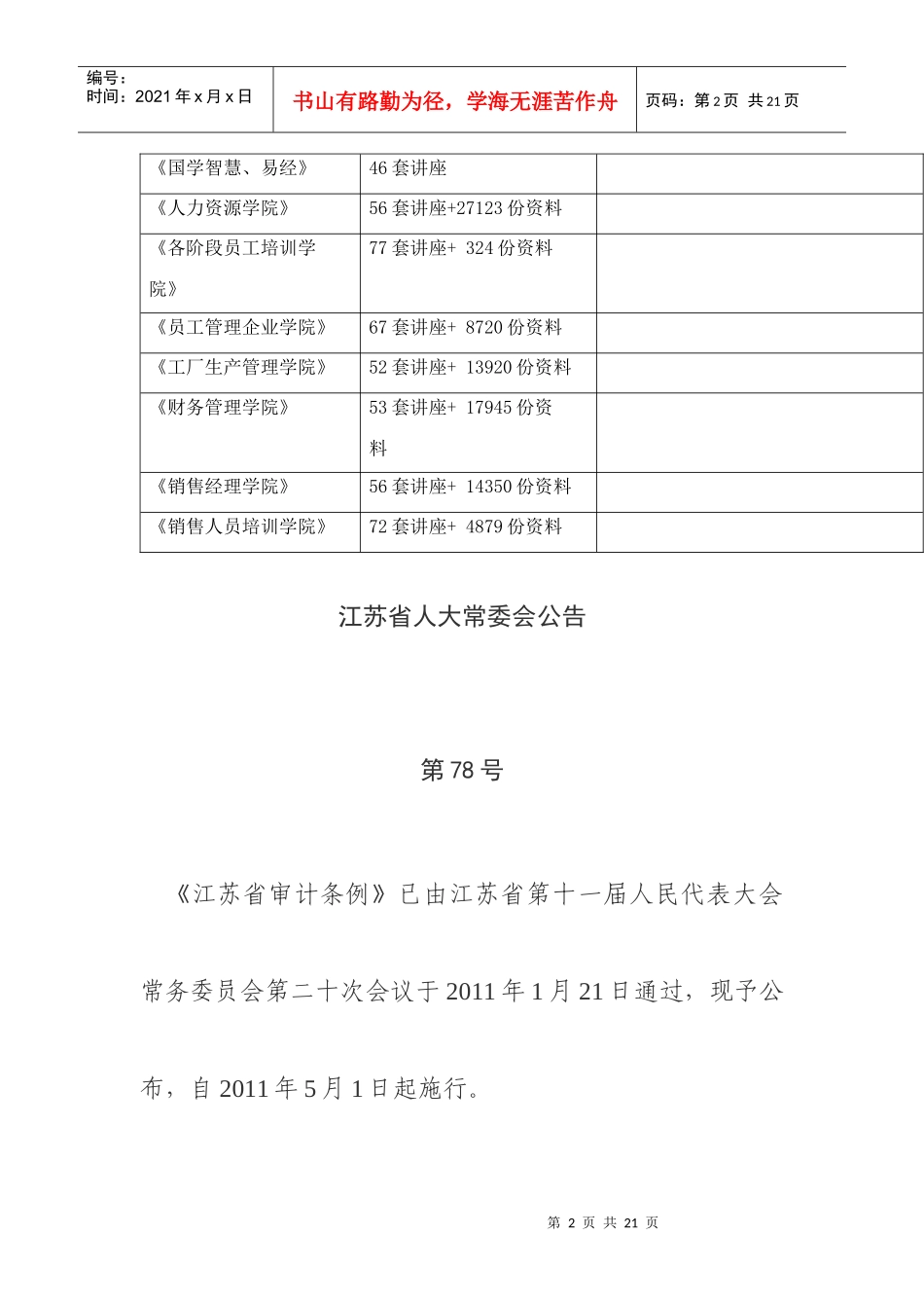 江苏省审计条例介绍_第2页