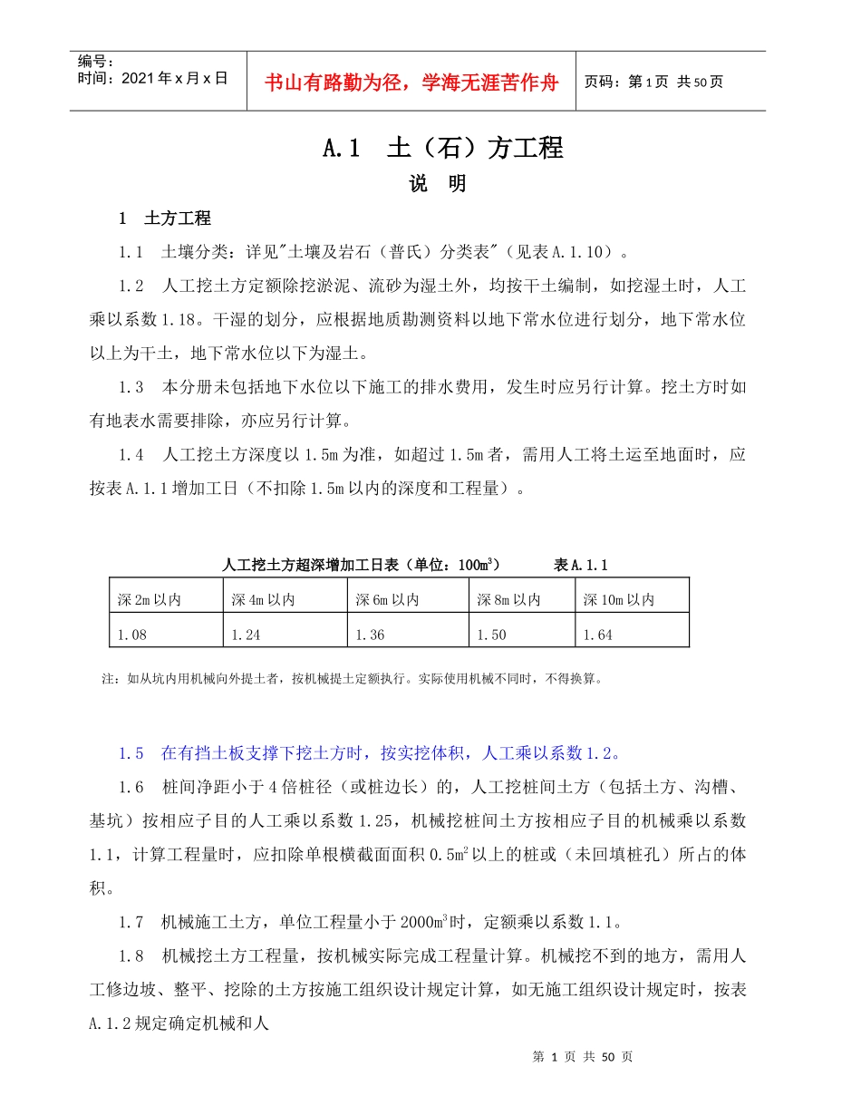 建筑工程预算计算规则(计量与计价)_第1页